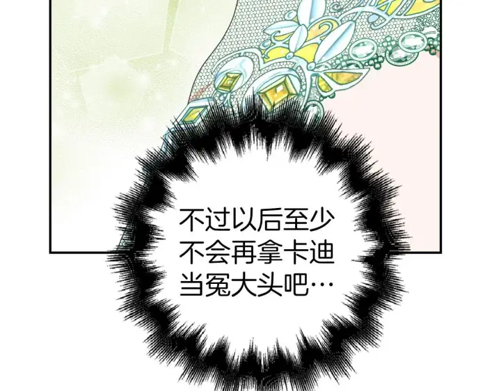 《虽然是骗子，但没关系》第38话 你做得对图49
