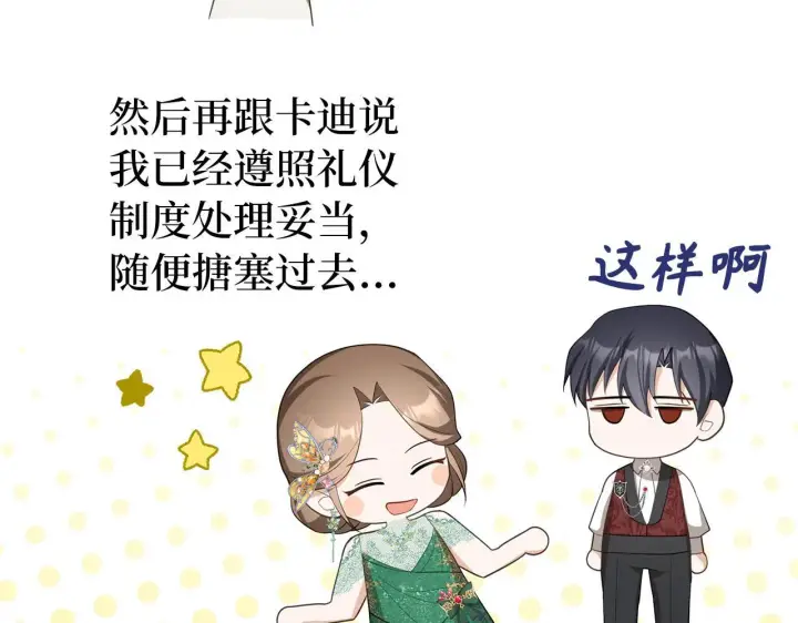 《虽然是骗子，但没关系》第38话 你做得对图73