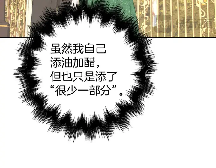 《虽然是骗子，但没关系》第38话 你做得对图96