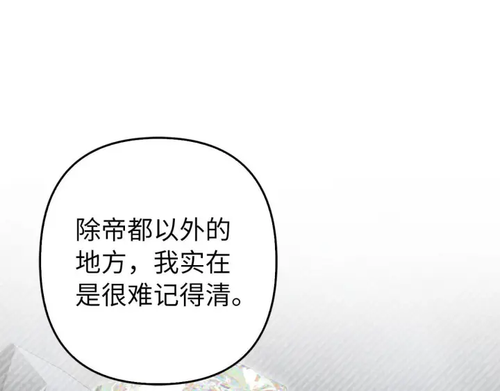 《虽然是骗子，但没关系》第39话 喜欢被人宰？图104