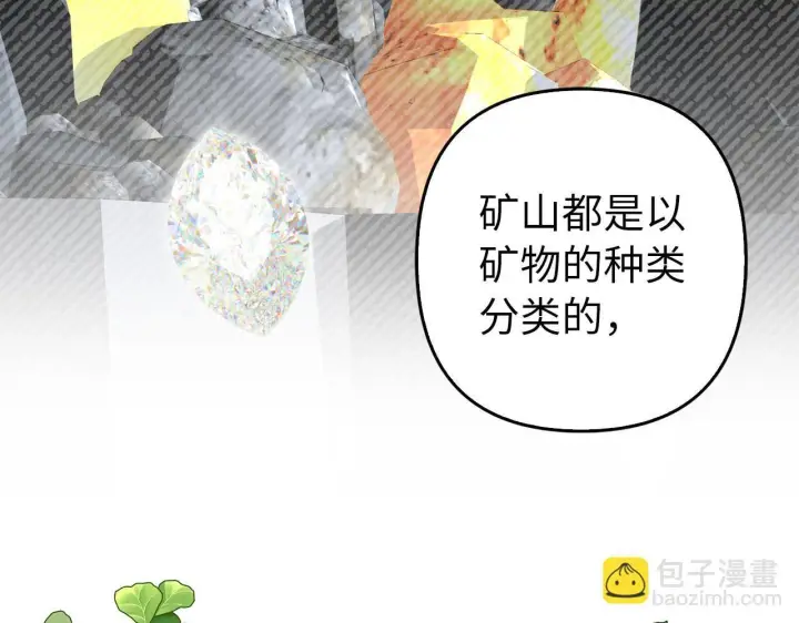 《虽然是骗子，但没关系》第39话 喜欢被人宰？图106