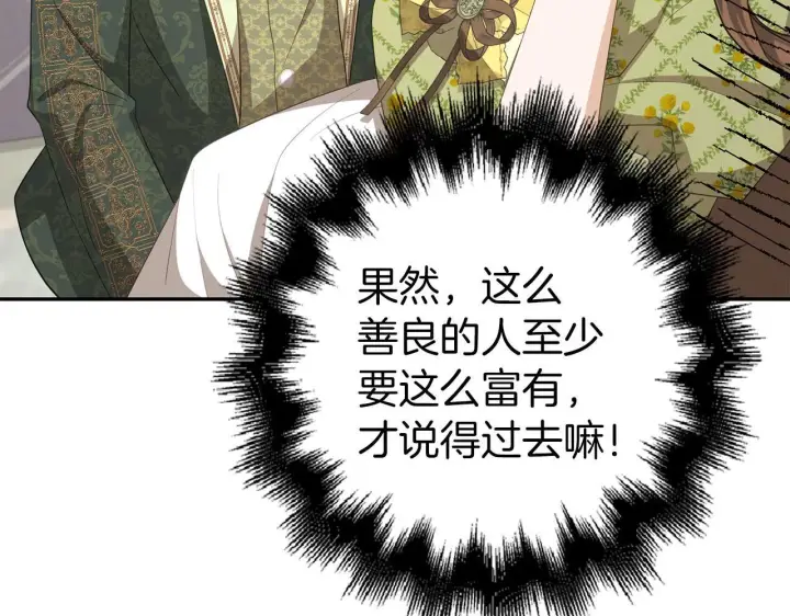 《虽然是骗子，但没关系》第39话 喜欢被人宰？图115
