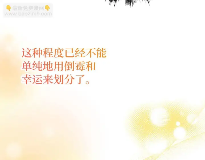 《虽然是骗子，但没关系》第39话 喜欢被人宰？图116