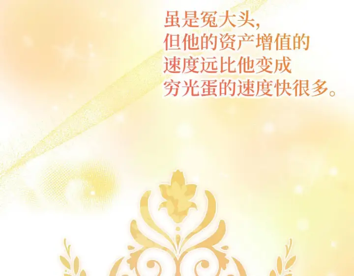 《虽然是骗子，但没关系》第39话 喜欢被人宰？图117