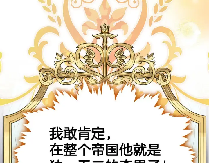 《虽然是骗子，但没关系》第39话 喜欢被人宰？图118