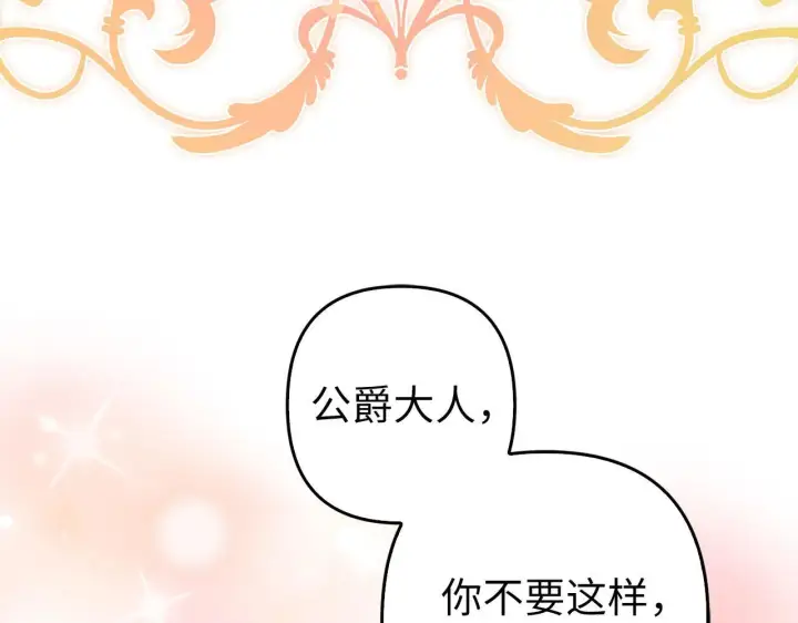 《虽然是骗子，但没关系》第39话 喜欢被人宰？图122