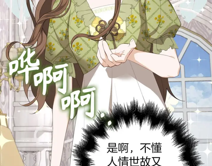 《虽然是骗子，但没关系》第39话 喜欢被人宰？图126