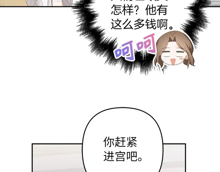 《虽然是骗子，但没关系》第39话 喜欢被人宰？图127