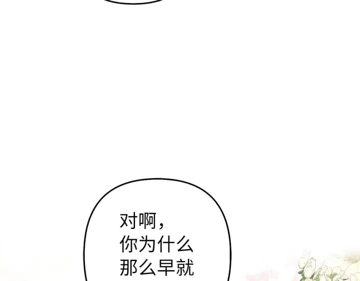 《虽然是骗子，但没关系》第39话 喜欢被人宰？图130