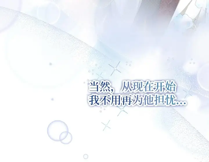 《虽然是骗子，但没关系》第39话 喜欢被人宰？图150