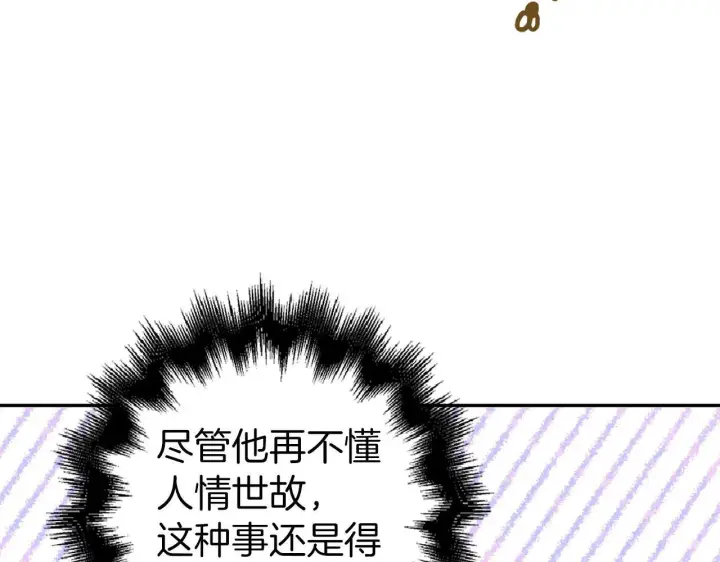 《虽然是骗子，但没关系》第39话 喜欢被人宰？图159