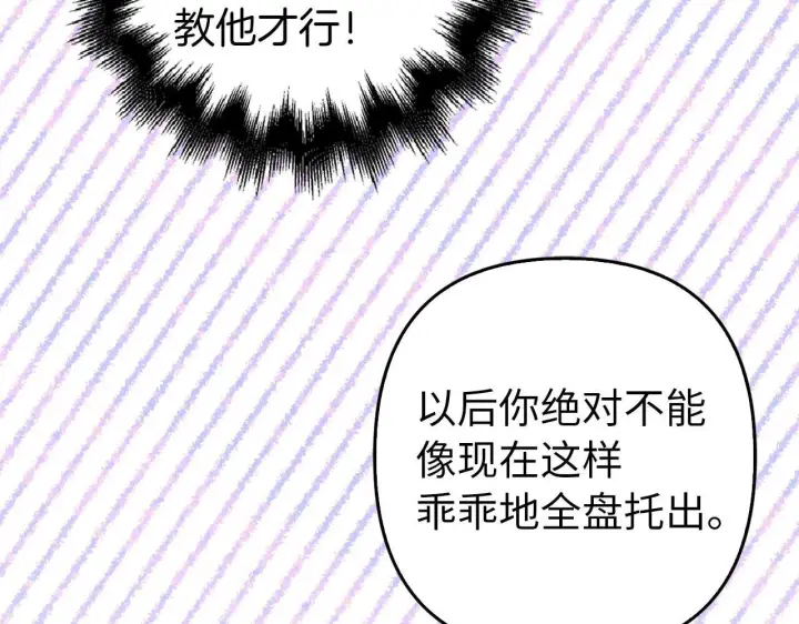 《虽然是骗子，但没关系》第39话 喜欢被人宰？图160