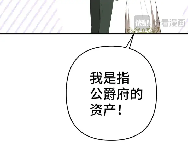 《虽然是骗子，但没关系》第39话 喜欢被人宰？图162