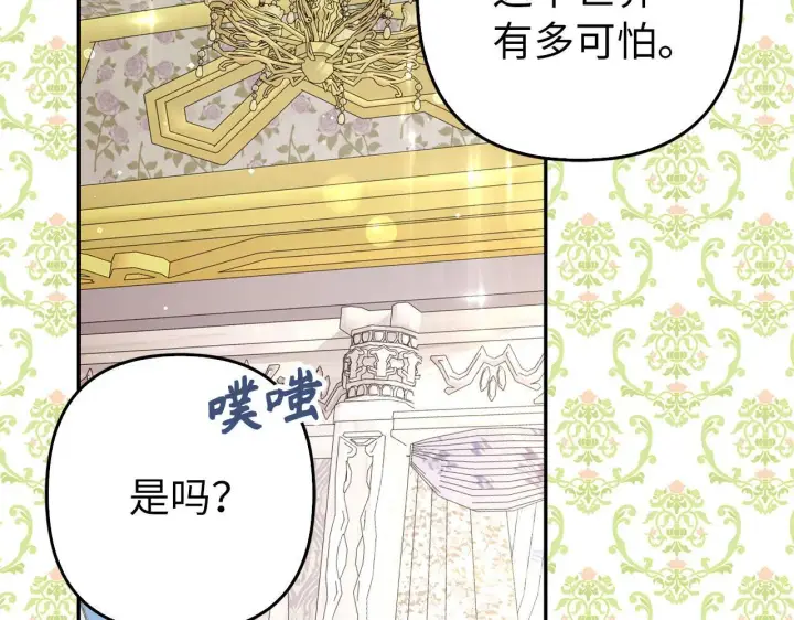 《虽然是骗子，但没关系》第39话 喜欢被人宰？图164