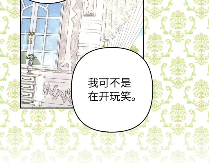 《虽然是骗子，但没关系》第39话 喜欢被人宰？图165