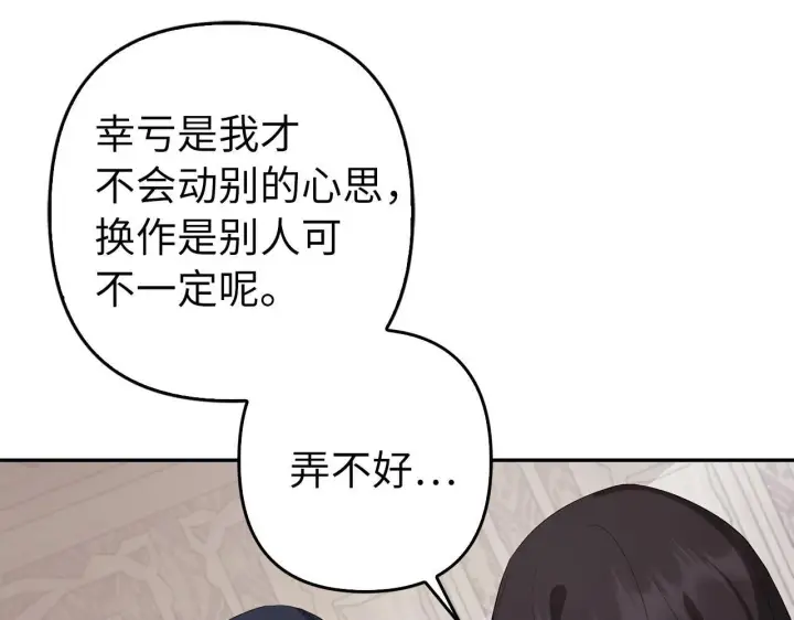 《虽然是骗子，但没关系》第39话 喜欢被人宰？图167