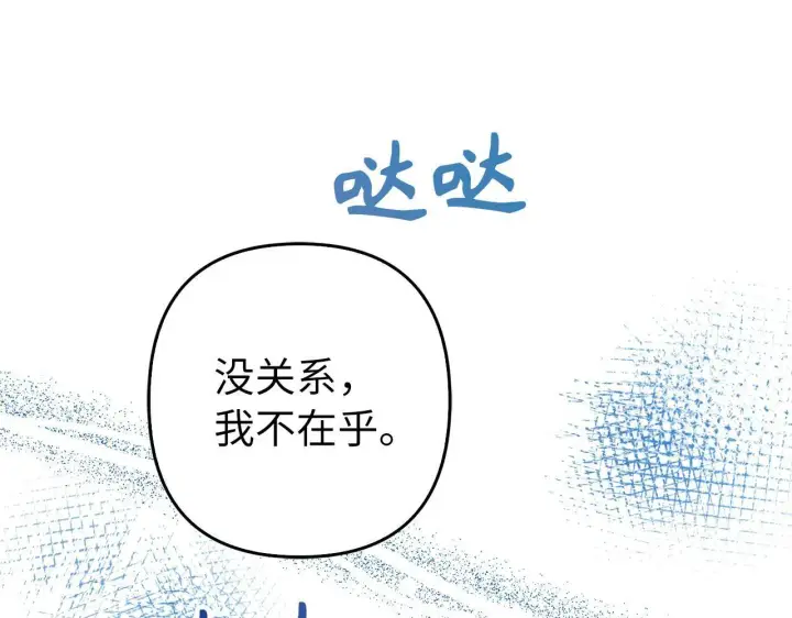 《虽然是骗子，但没关系》第39话 喜欢被人宰？图175