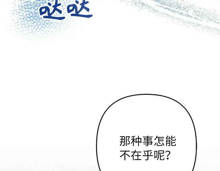 《虽然是骗子，但没关系》第39话 喜欢被人宰？图176