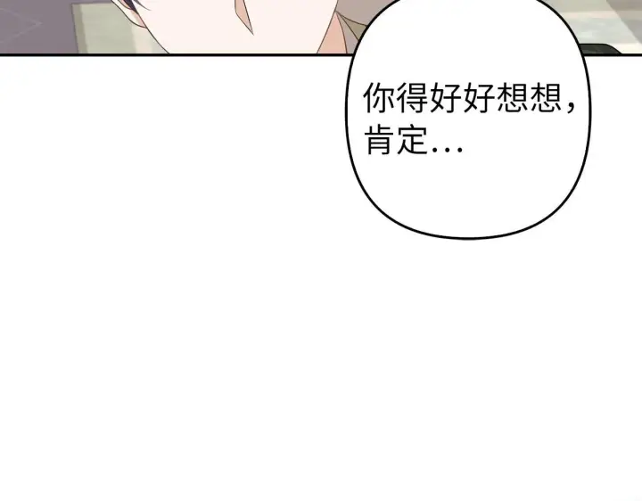 《虽然是骗子，但没关系》第39话 喜欢被人宰？图179