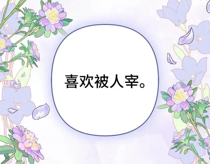 《虽然是骗子，但没关系》第39话 喜欢被人宰？图193