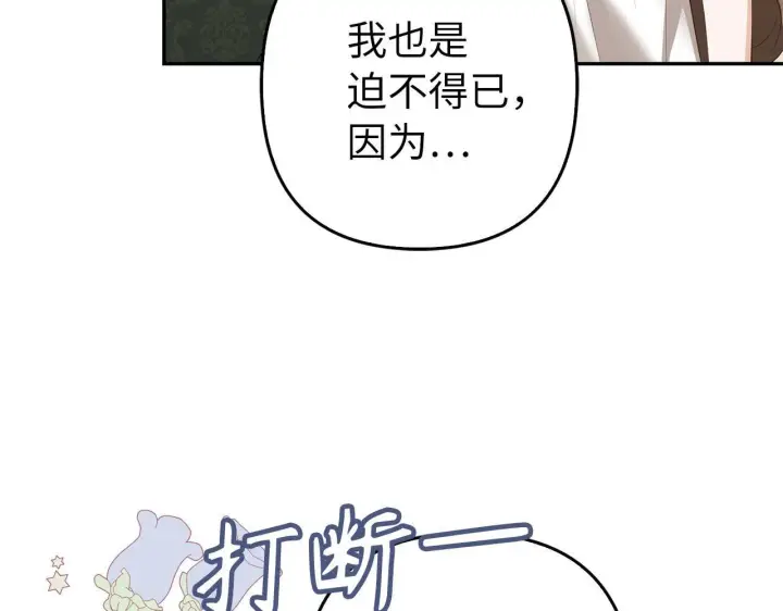 《虽然是骗子，但没关系》第39话 喜欢被人宰？图21