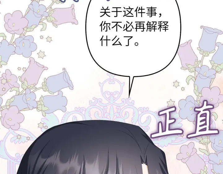 《虽然是骗子，但没关系》第39话 喜欢被人宰？图22