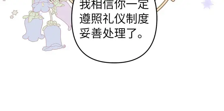 《虽然是骗子，但没关系》第39话 喜欢被人宰？图25
