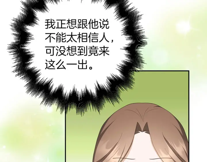《虽然是骗子，但没关系》第39话 喜欢被人宰？图28