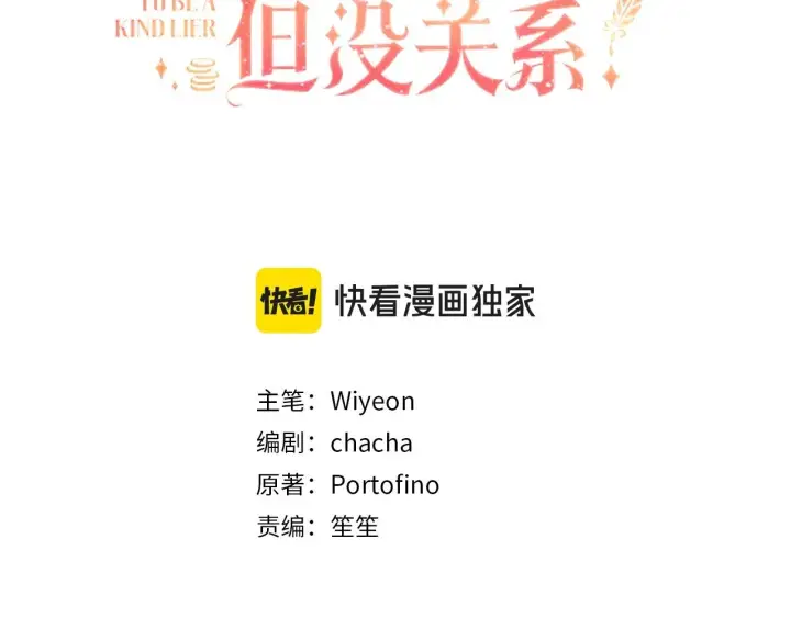 《虽然是骗子，但没关系》第39话 喜欢被人宰？图3