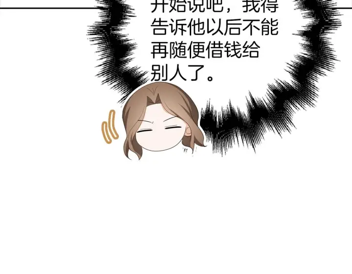 《虽然是骗子，但没关系》第39话 喜欢被人宰？图33