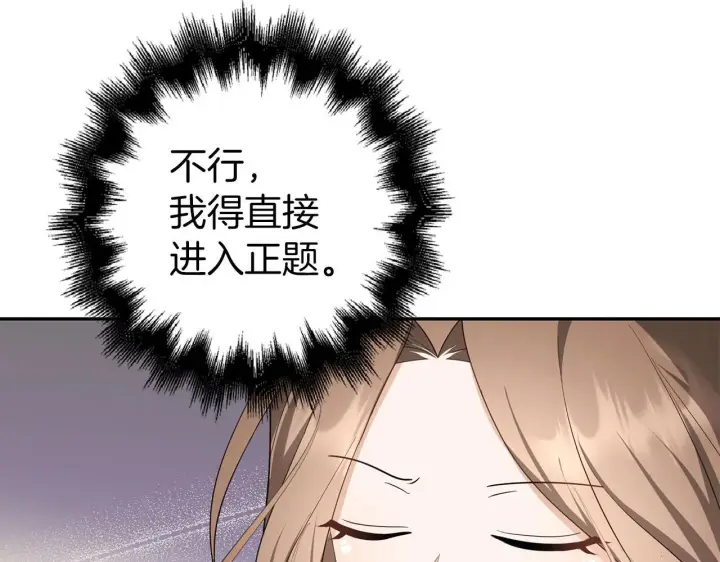 《虽然是骗子，但没关系》第39话 喜欢被人宰？图42