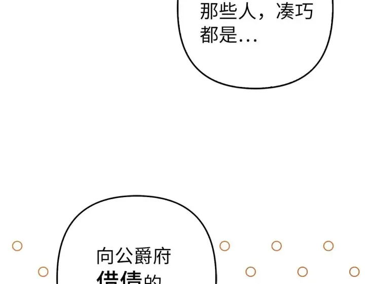 《虽然是骗子，但没关系》第39话 喜欢被人宰？图44