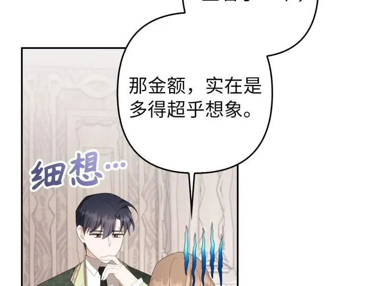 《虽然是骗子，但没关系》第39话 喜欢被人宰？图52