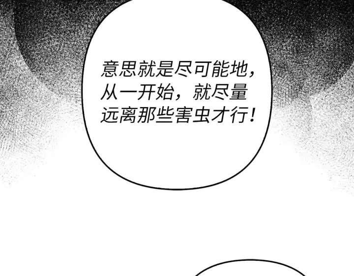 《虽然是骗子，但没关系》第39话 喜欢被人宰？图73