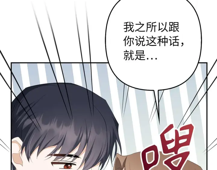 《虽然是骗子，但没关系》第39话 喜欢被人宰？图74