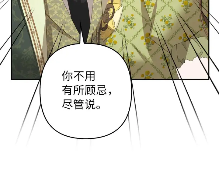 《虽然是骗子，但没关系》第39话 喜欢被人宰？图76