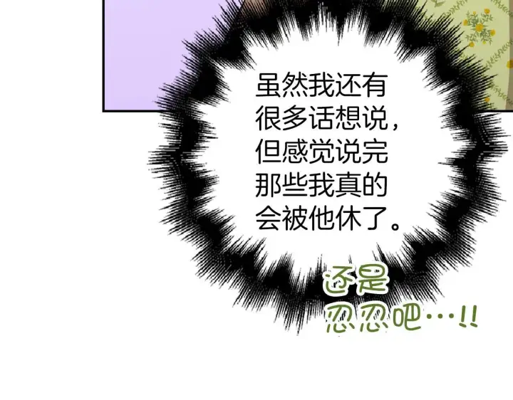 《虽然是骗子，但没关系》第39话 喜欢被人宰？图82