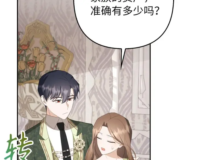 《虽然是骗子，但没关系》第39话 喜欢被人宰？图84