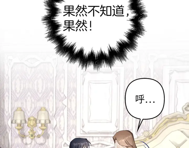 《虽然是骗子，但没关系》第39话 喜欢被人宰？图90