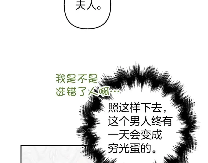 《虽然是骗子，但没关系》第39话 喜欢被人宰？图92