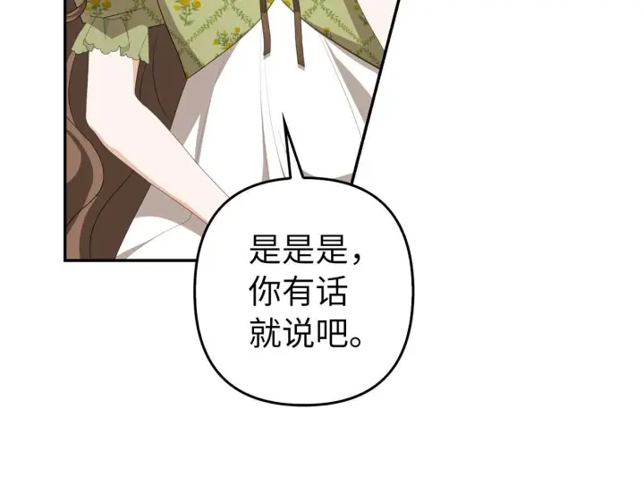 《虽然是骗子，但没关系》第39话 喜欢被人宰？图94
