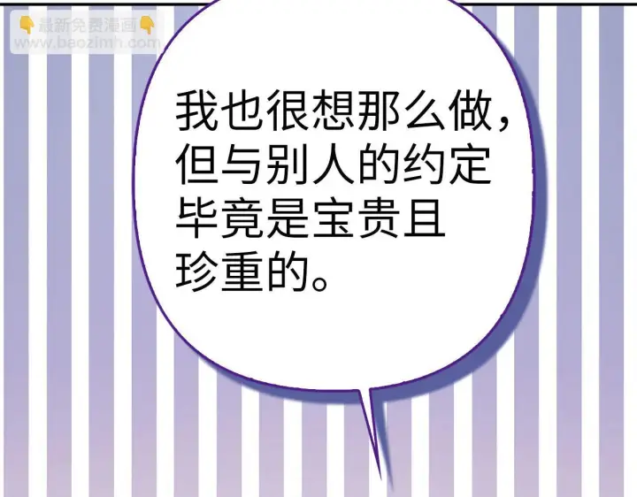 《虽然是骗子，但没关系》第43话 负罪感图102