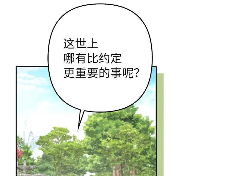 《虽然是骗子，但没关系》第43话 负罪感图105