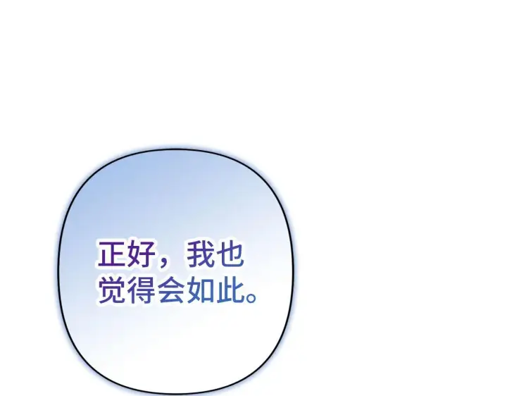 《虽然是骗子，但没关系》第43话 负罪感图111