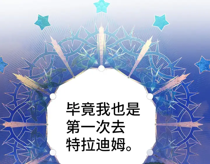 《虽然是骗子，但没关系》第43话 负罪感图119