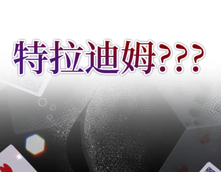 《虽然是骗子，但没关系》第43话 负罪感图124