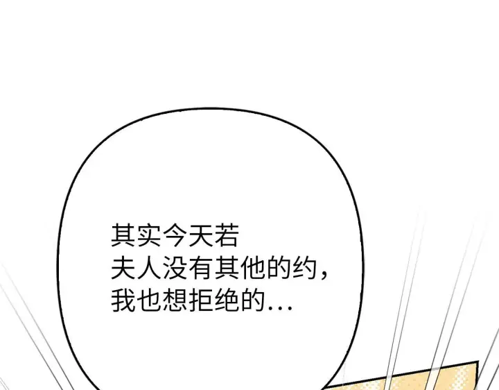 《虽然是骗子，但没关系》第43话 负罪感图133
