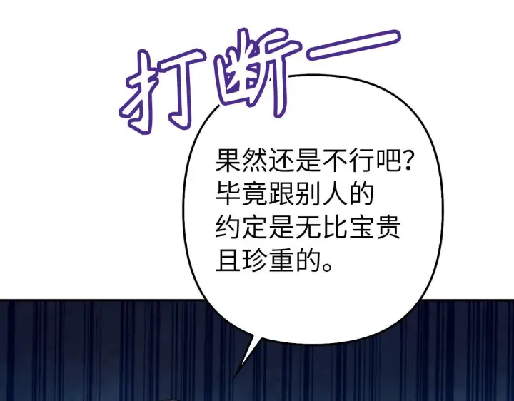 《虽然是骗子，但没关系》第43话 负罪感图137