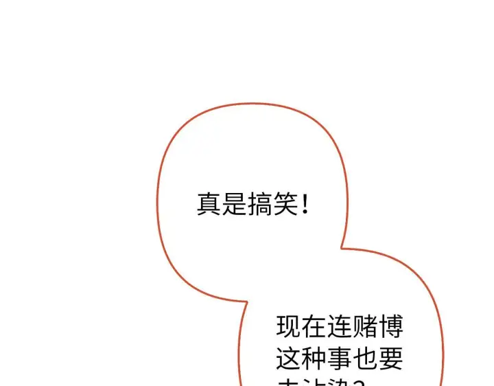 《虽然是骗子，但没关系》第43话 负罪感图179