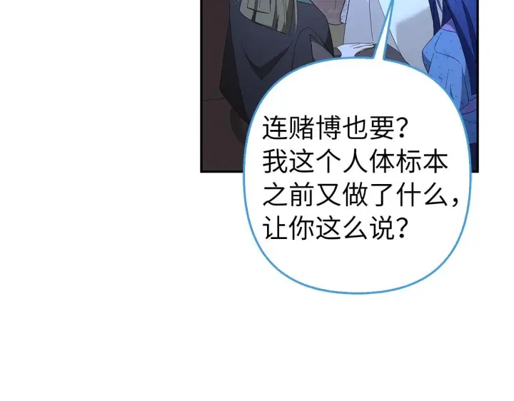 《虽然是骗子，但没关系》第43话 负罪感图181